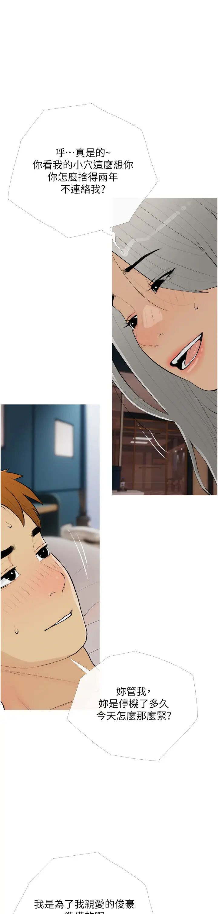 糖果爸爸的抢婚大作战第16话-再度对前男友上瘾