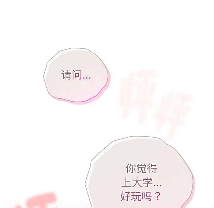 分组换换爱第114话