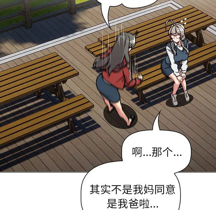 分组换换爱第114话