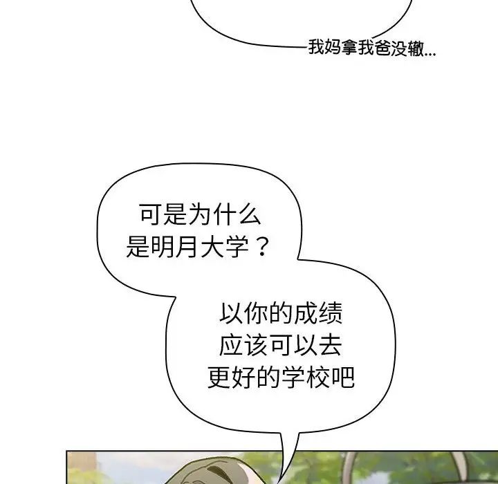 分组换换爱第114话