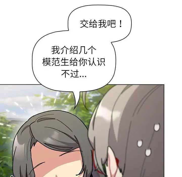 分组换换爱第114话