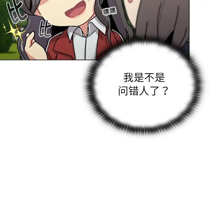 分组换换爱第114话