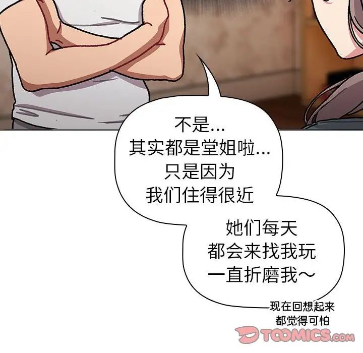 分组换换爱第114话