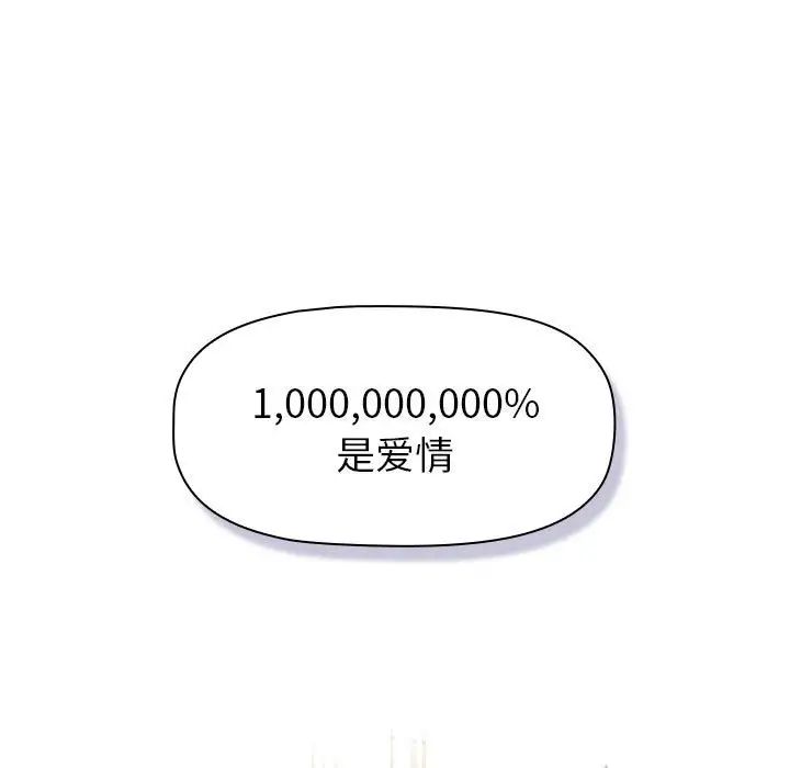 分组换换爱第114话