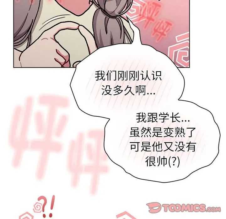 分组换换爱第114话