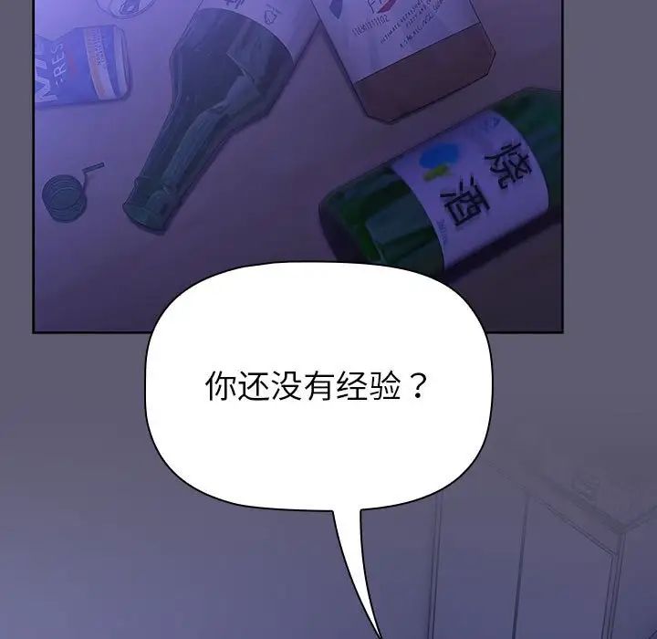 分组换换爱第114话