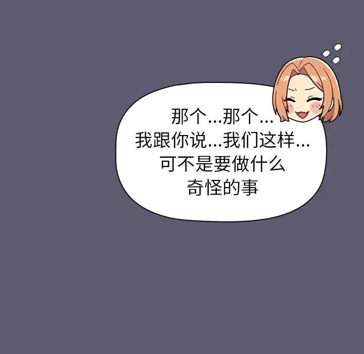 分组换换爱第114话