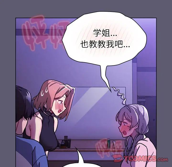 分组换换爱第114话