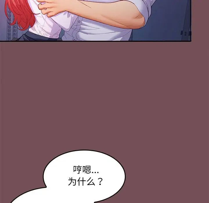 在公司偷偷爱第8话