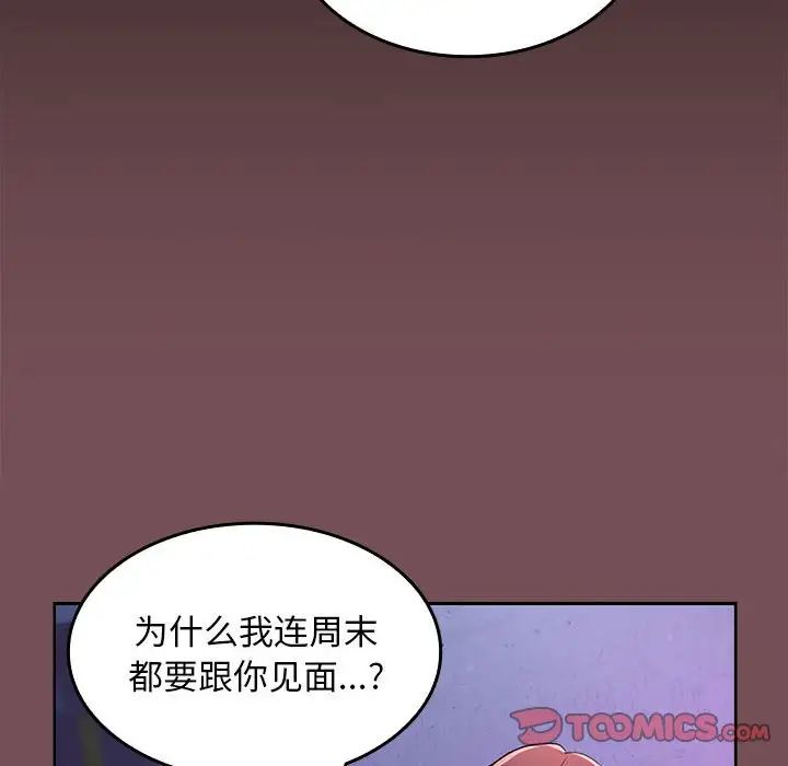 在公司偷偷爱第8话