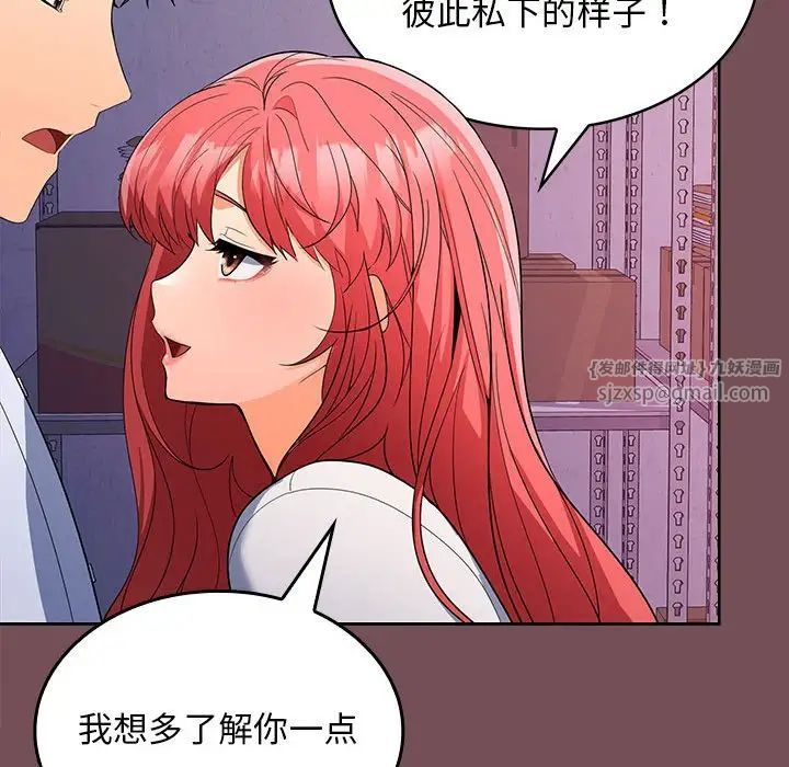 在公司偷偷爱第8话
