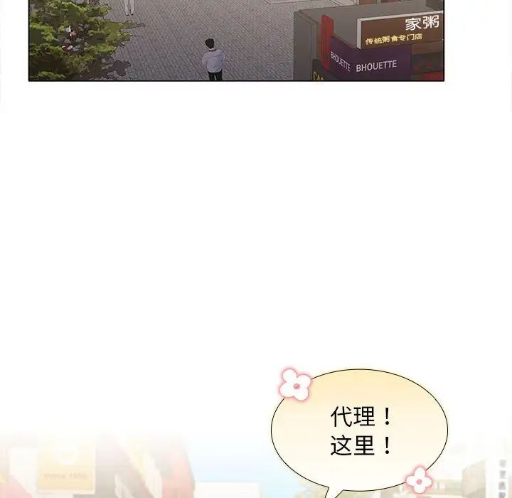 在公司偷偷爱第8话