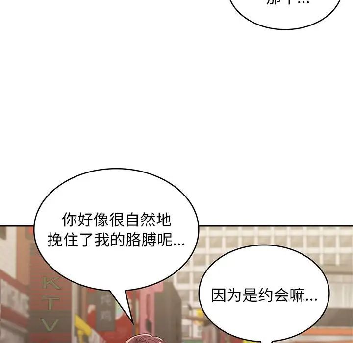 在公司偷偷爱第8话