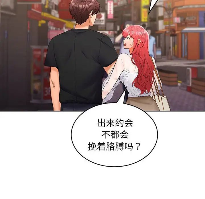 在公司偷偷爱第8话