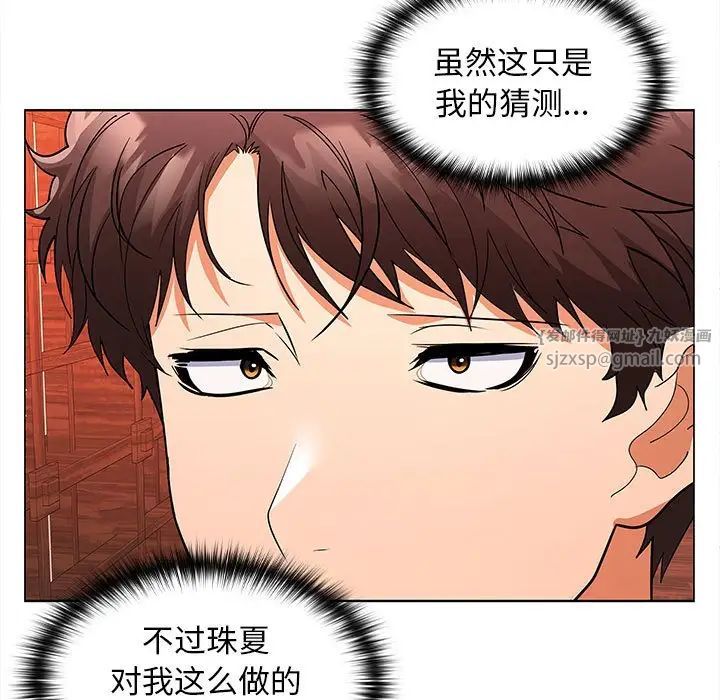 在公司偷偷爱第8话