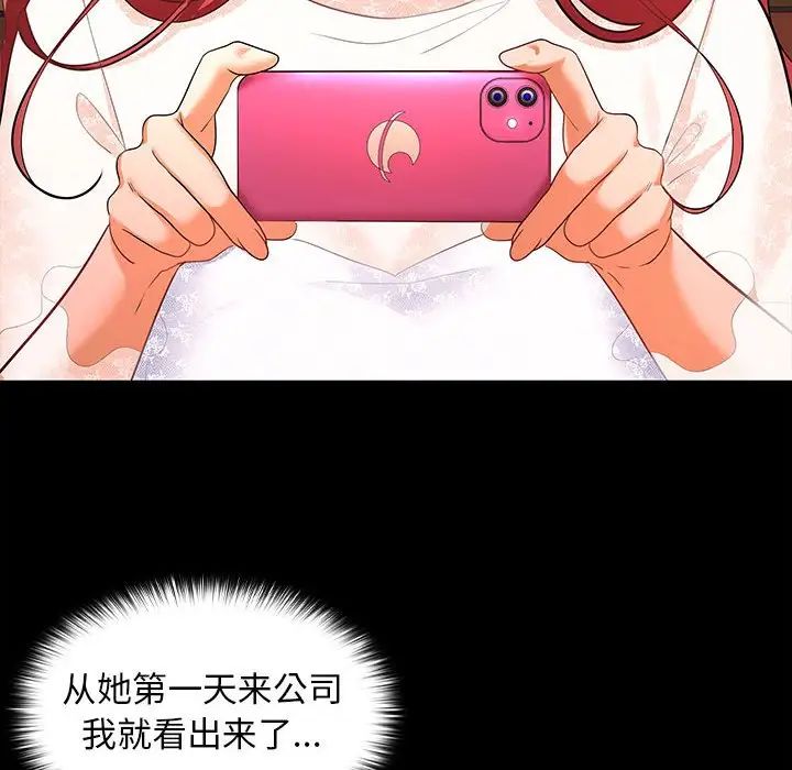 在公司偷偷爱第8话