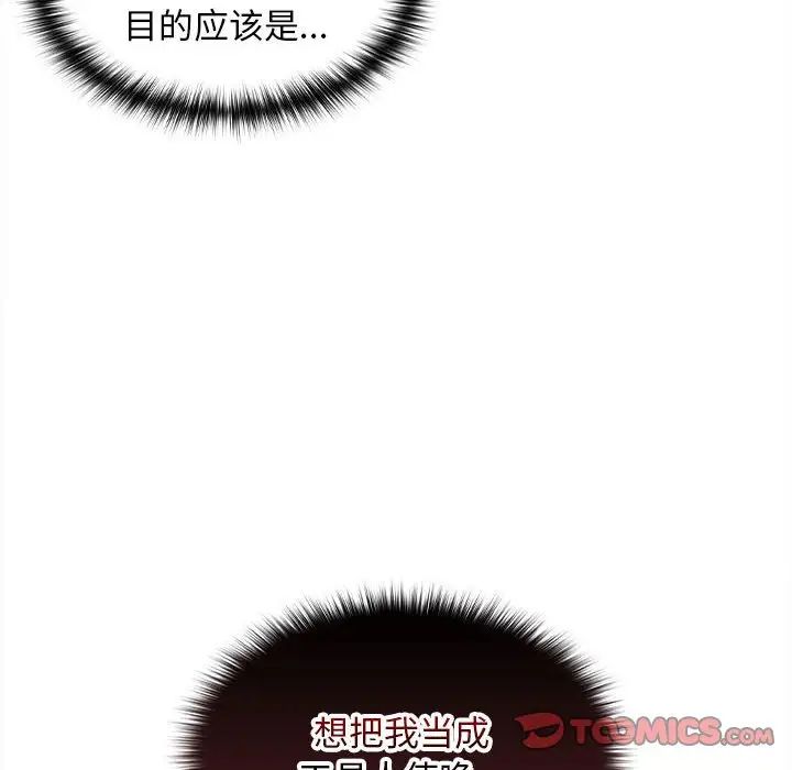在公司偷偷爱第8话