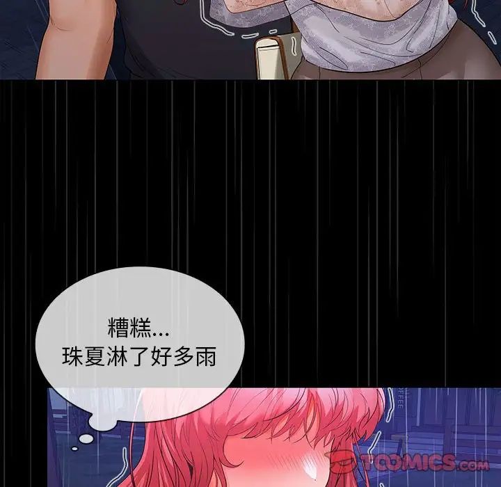 在公司偷偷爱第8话