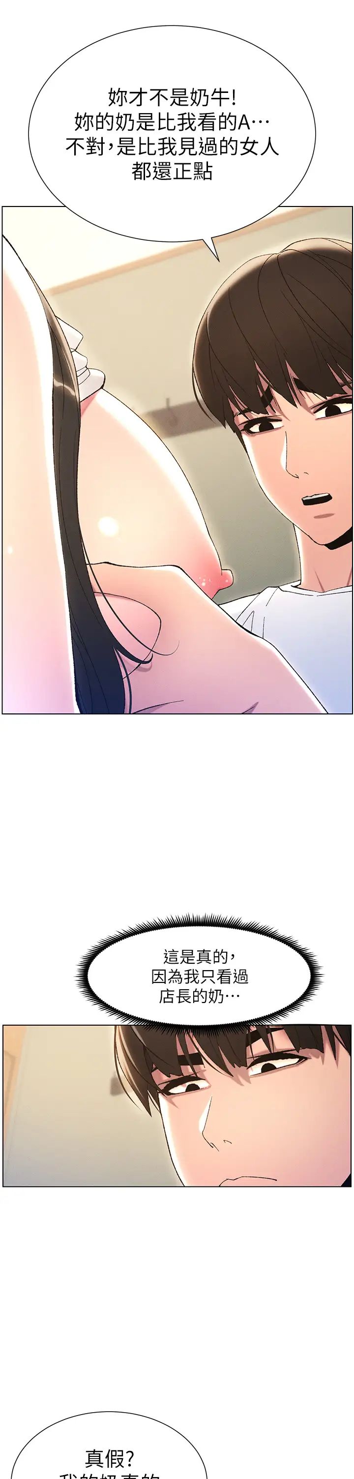 兄妹的秘密授课第13话-啊~奶嘟过来给哥哥咬