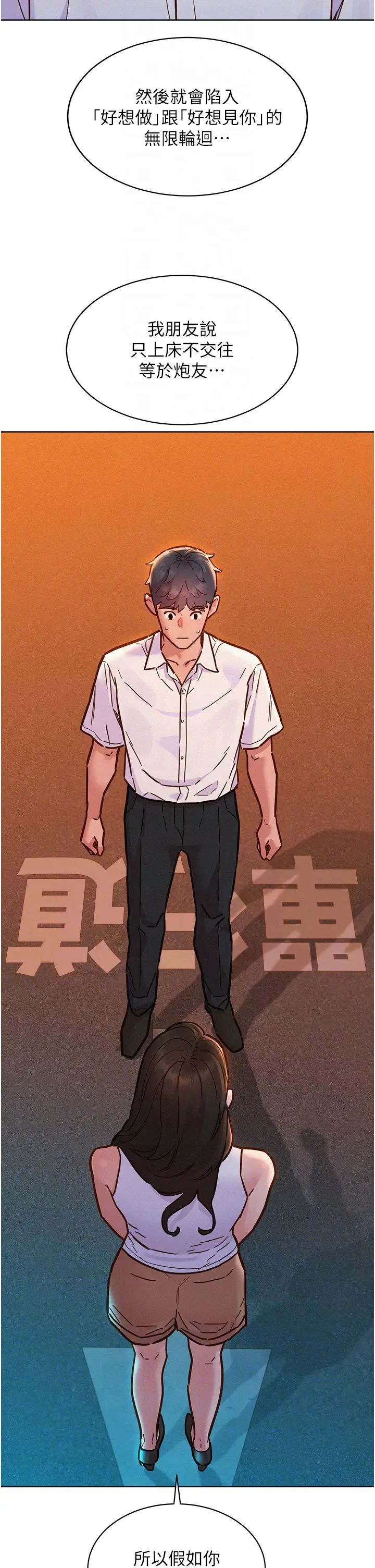 友情万睡第89话-教授的床上诱惑