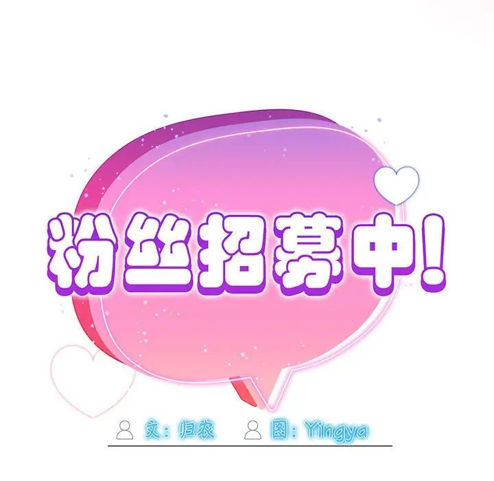 粉丝招募中!第60话