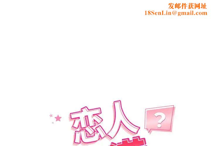 恋人未满第1话