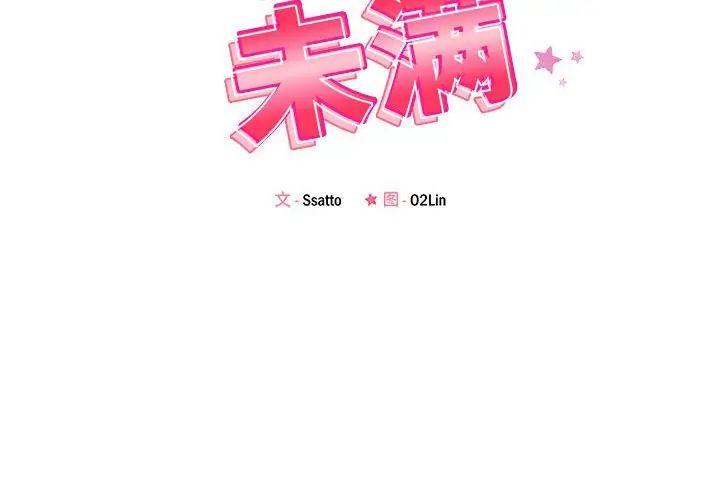 恋人未满第1话