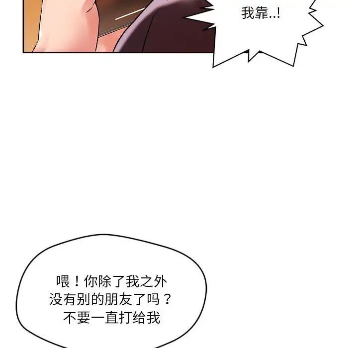 恋人未满第2话