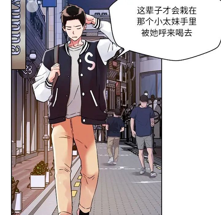 恋人未满第2话