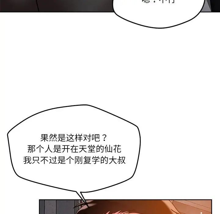恋人未满第3话