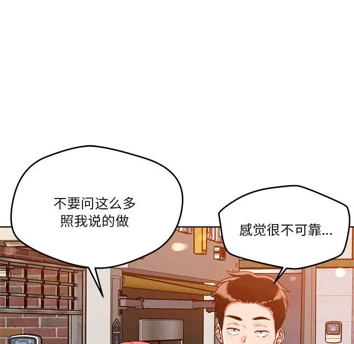 恋人未满第3话