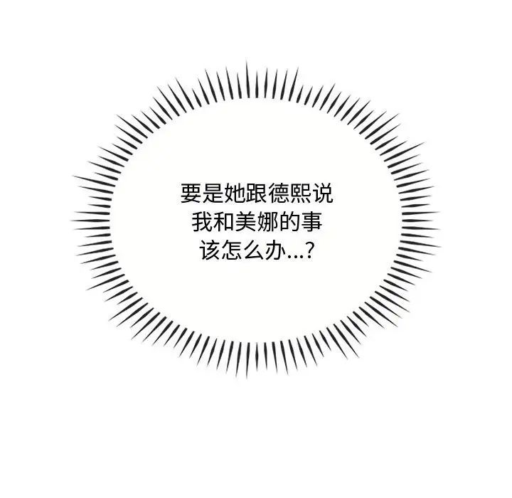 难以克制的欲望第27话