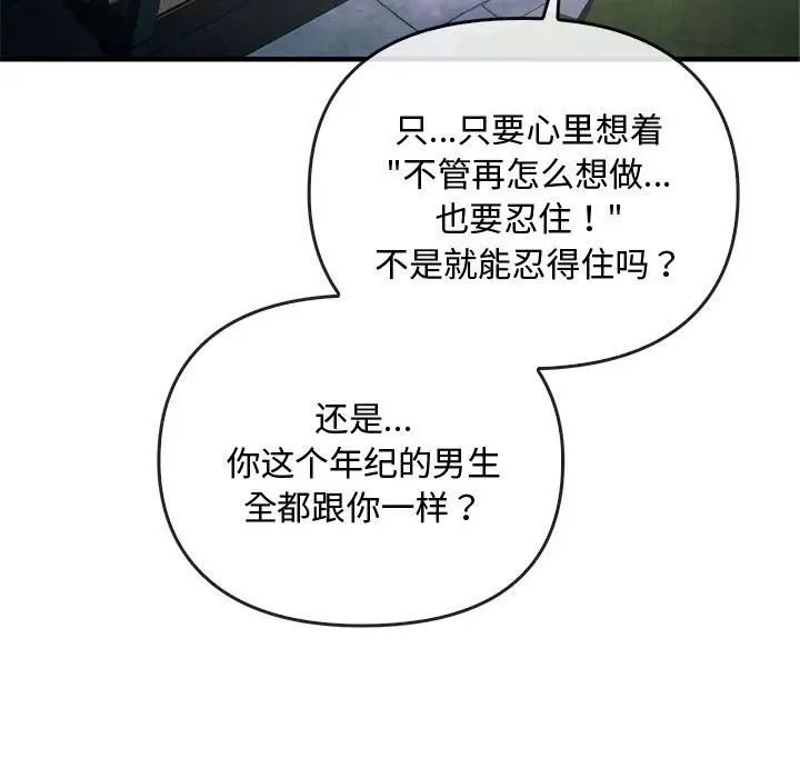 难以克制的欲望第27话