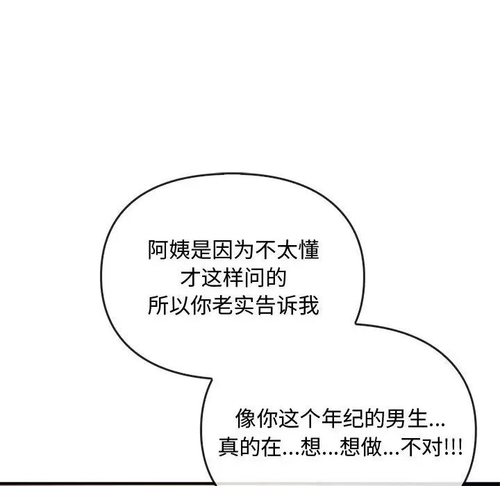 难以克制的欲望第27话