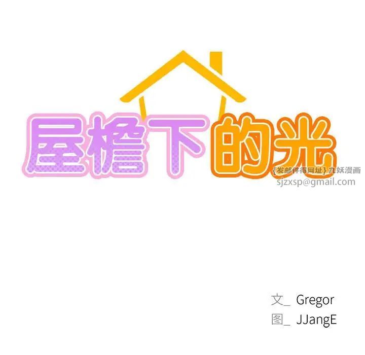 屋檐下的光第30话
