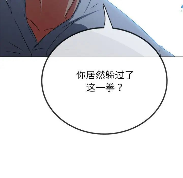 难缠小恶女第209话