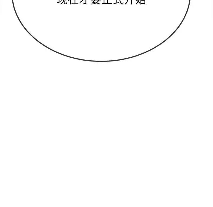 难缠小恶女第209话