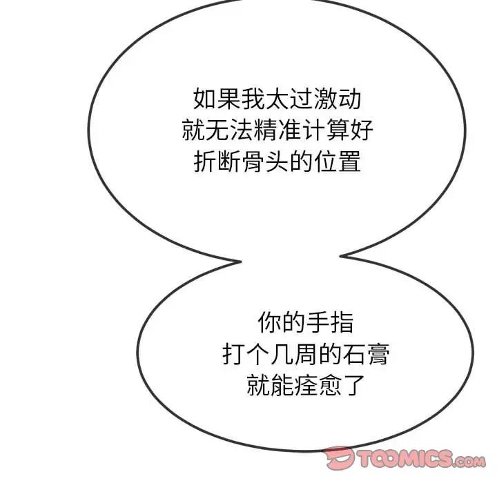 难缠小恶女第209话