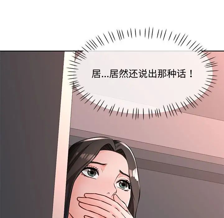 脱轨关系第9话