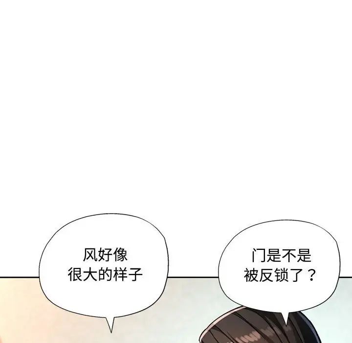 脱轨关系第9话