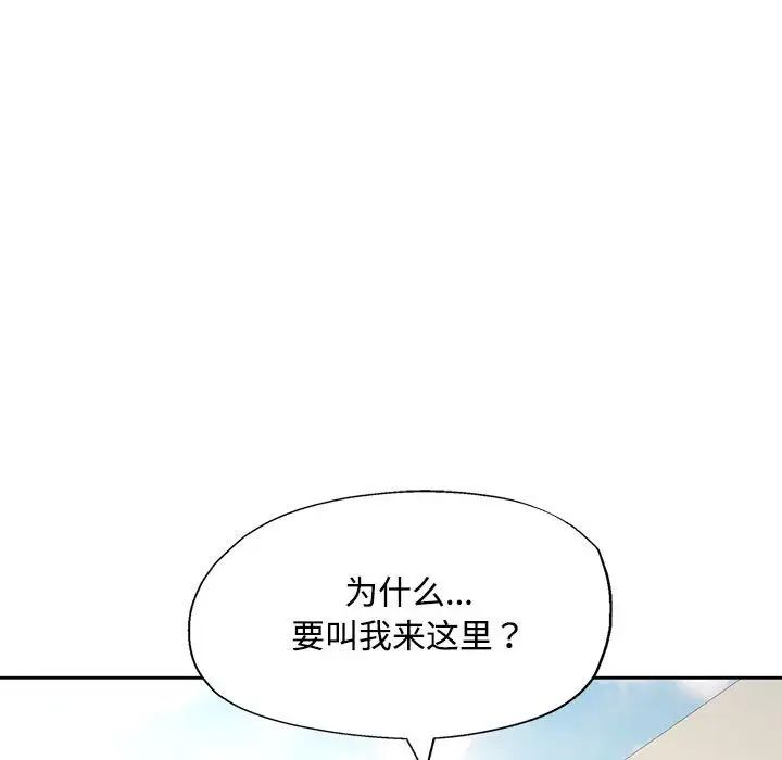 脱轨关系第9话