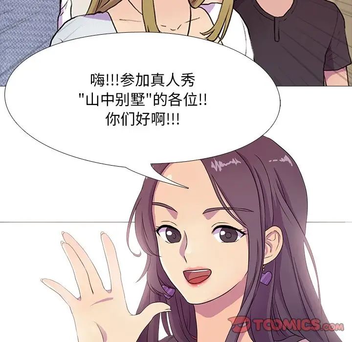 真人实境秀第3话