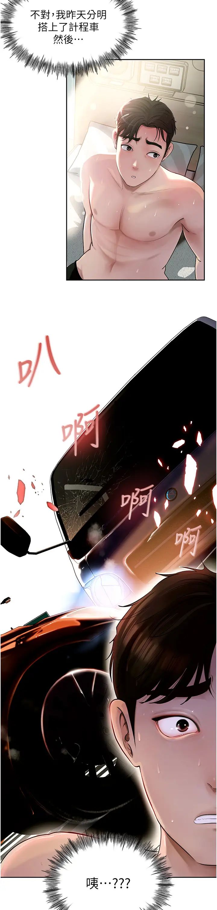 岳母为何那样第2话-回到过去