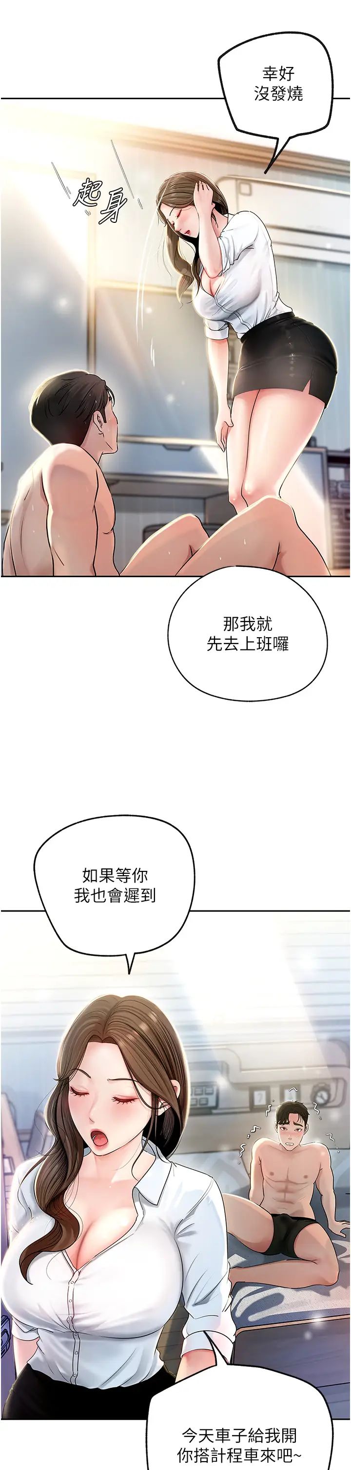 岳母为何那样第2话-回到过去