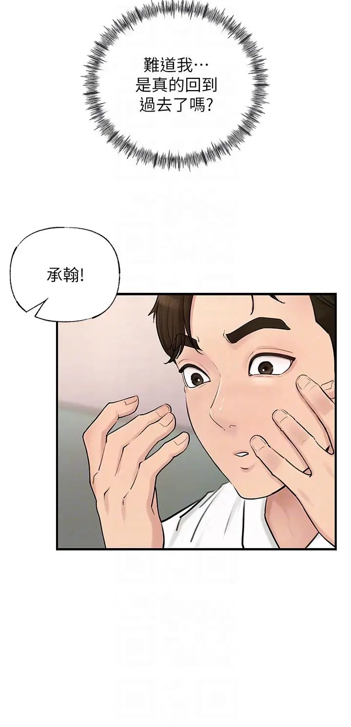岳母为何那样第2话-回到过去
