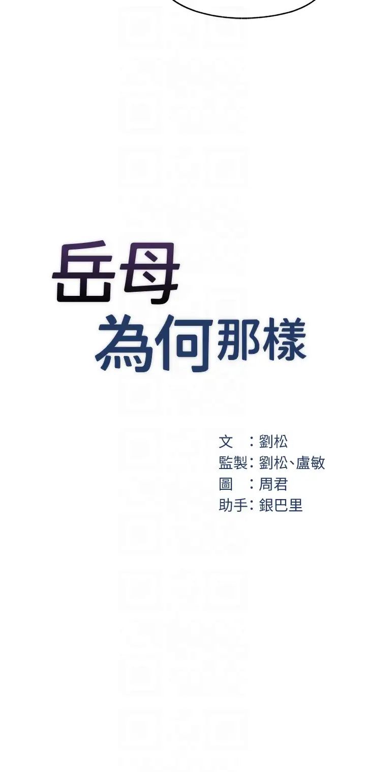 岳母为何那样第4话-激怒野兽的下场