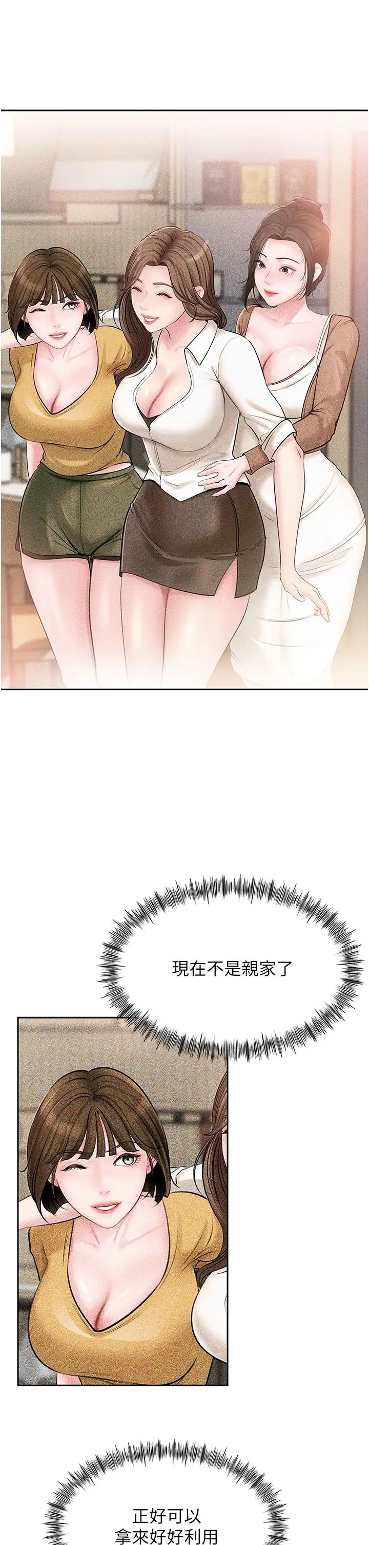 岳母为何那样第7话-復仇第一步