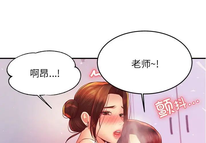 我的专属老师第44话