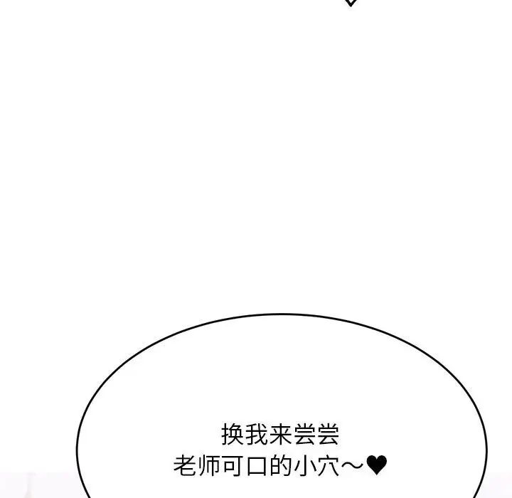 我的专属老师第44话