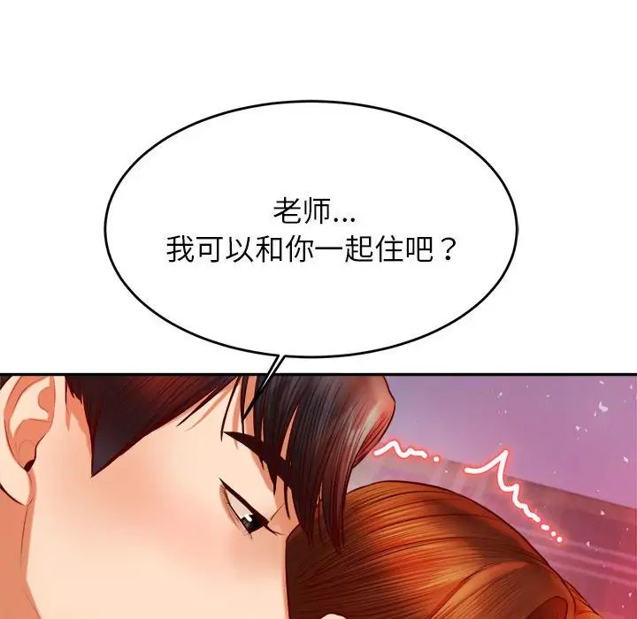 我的专属老师第44话
